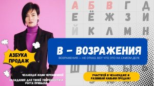 ВОЗРАЖЕНИЯ