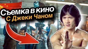 Я в одном кино с Джеки Чаном! | Новый скейтпарк