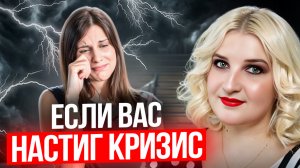 Как репетитору справиться с кризисом