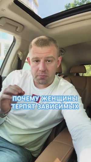 Почему женщины терпят зависимых? #созависимость