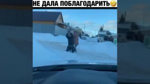 Не дала поблагодарить 🤣🤣🤣🤣🤣