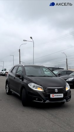Аксель. Проверенные автомобили / Suzuki SX4 (S-Cross), 2014