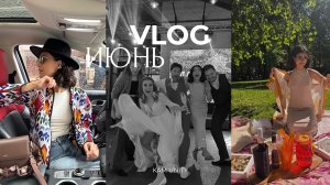 ВЛОГ ИЮНЬ: «Между проектами, переоценками и первым штрафом»
