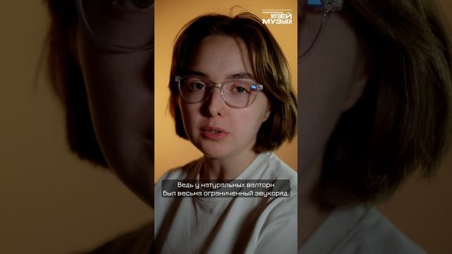 Загадка золотого хода: валторна