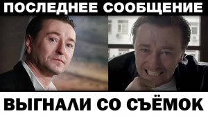 Выгнали со съёмок. Сергей Безруков скандал перед камерами, новости шоубизнеса