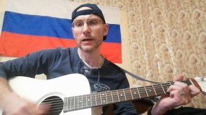 ДДТ / Песня о свободе/кавер