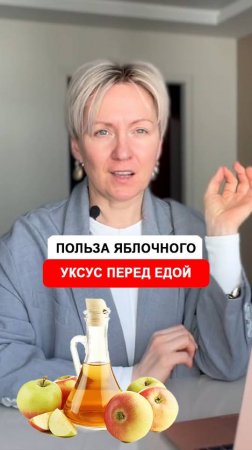 Что Произойдет Если Вы Пьете Яблочный Уксус Перед Едой КАЖДЫЙ ДЕНЬ?