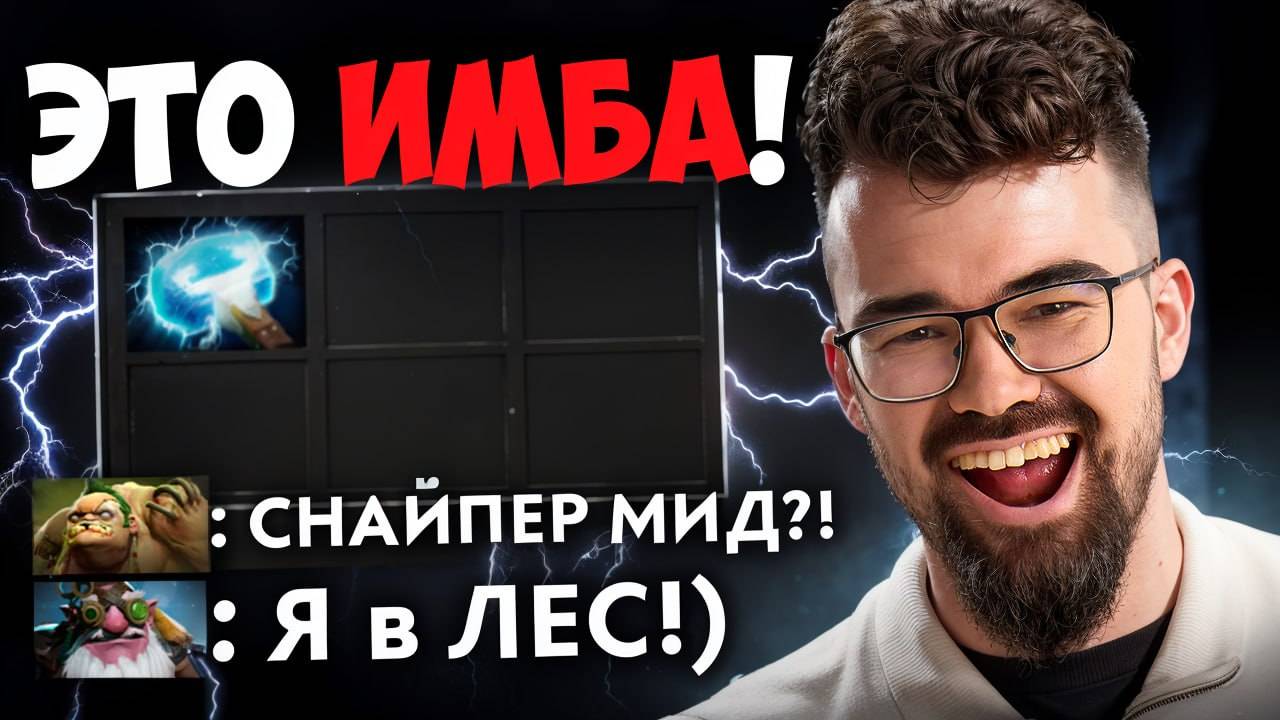 S - ТИР ЛЕСНИК ПАТЧА 🔥 Снайпер Дота 2
