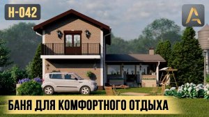 Удобная баня для комфортного загородного отдыха. Проект бани с сауной, шикарной террасой и балконом