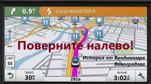 "Поверните налево"! рассказ