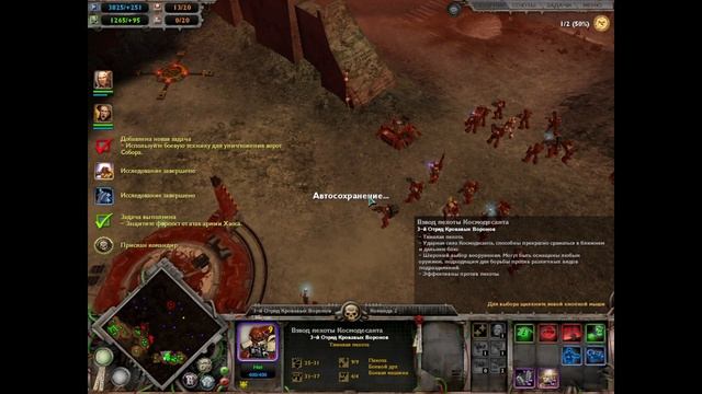 Прохождение Warhammer 40,000 Dawn of War (Глава 8) Собор