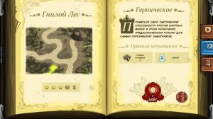 Kingdom Rush - героическое #23: Гнилой лес. Ветеран