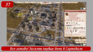 Эпизод 37 
Заканчиваю подготовку и заселяю первые дома в Сортавале