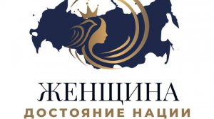 III Международный женский форум «Согласие. Единство. Развитие» – женский взгляд на развитие общества