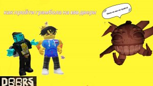 Как пройти 150 Дверь в Doors|Doors Roblox