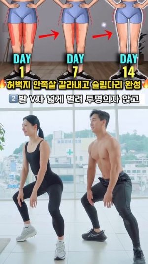 허벅지 안쪽살 갈라내는 슬림다리 운동 #오운완 #하체비만