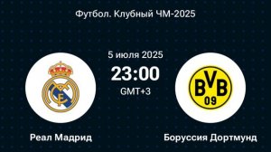 Реал Мадрид - Боруссия Дортмунд. Клубный чемпионат мира.