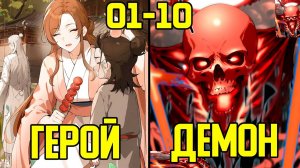 [1-10] Он качался 2 дня, хотя прошло 2000 лет (Озвучка Манги)