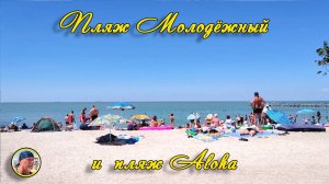 ЕЙСК-2025. Молодёжный пляж и пляж Aloha 4 июля.