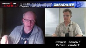 Четвёртое Измерение и Russian USA Radio в ZASADe