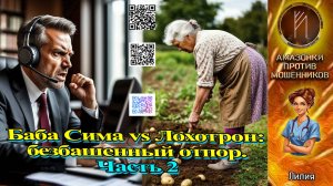 ЛИЛИЯ. Мошенники на видео связи. Телефонное мошенничество