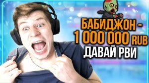 МНЕ ЗАДОНАТИЛИ 1 МИЛЛИОН РУБЛЕЙ ПРЯМО НА СТРИМЕ