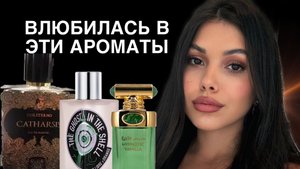 ВЛЮБИЛАСЬ В ЭТИ АРОМАТЫ Memo Trussardi  Coreterno