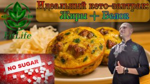 Маффин на завтрак? Только если этот!