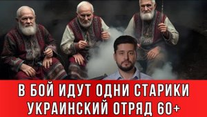 МРИЯ⚡️ ПАВЕЛ КУХАРКИН / В БОЙ ИДУТ ОДНИ СТАРИКИ. Аналитика на кухне. Новости