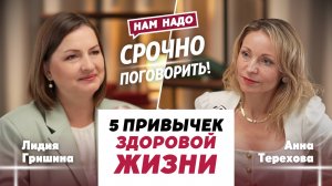 5 ПРИВЫЧЕК ЗДОРОВОЙ ЖИЗНИ