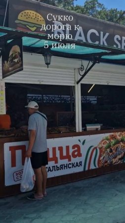 По дороге к МОРЮ