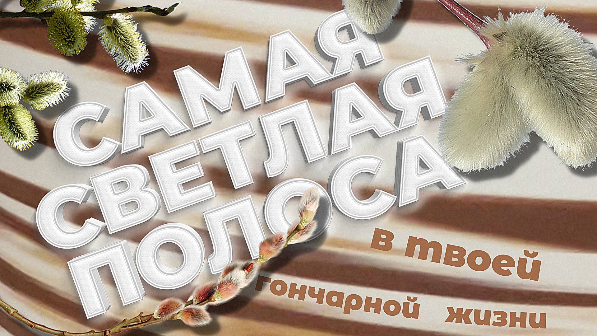 🍯 Секретные Техники РЕКОРДСМЕНА МИРА за Гончарным Кругом / делаем Смешанку из Глины Верба и Брауни
