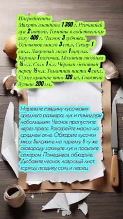 Коккинисто — тушёная говядина по-гречески