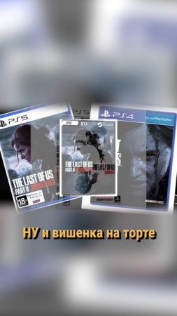 Сколько было переизданий у The Last Of Us?