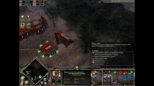 Прохождение Warhammer 40,000 Dawn of War (Глава 5) Новая угроза