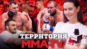 БЕЛАЗ: победа над Шлеменко и переход в UFC / Победы Засинца и Андрюшко / "Территория MMA-TV.COM"