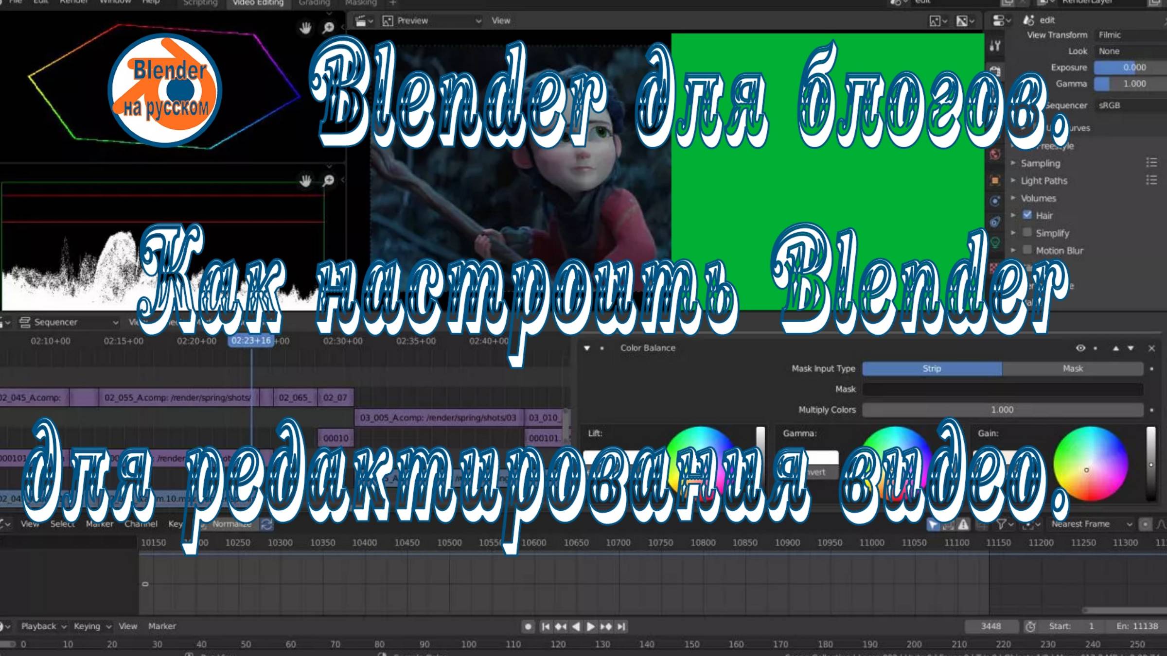 4 Blender для блогов.Как настроить Blender для редактирования видео.