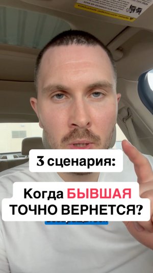 Когда БЫВШАЯ ТОЧНО ВЕРНЕТСЯ? Как вернуть бывшую? #вернуть #бывшая #психология #отношения #возврат