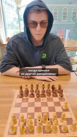 Когда шахматист встретился с покеристом #шахматы #chess