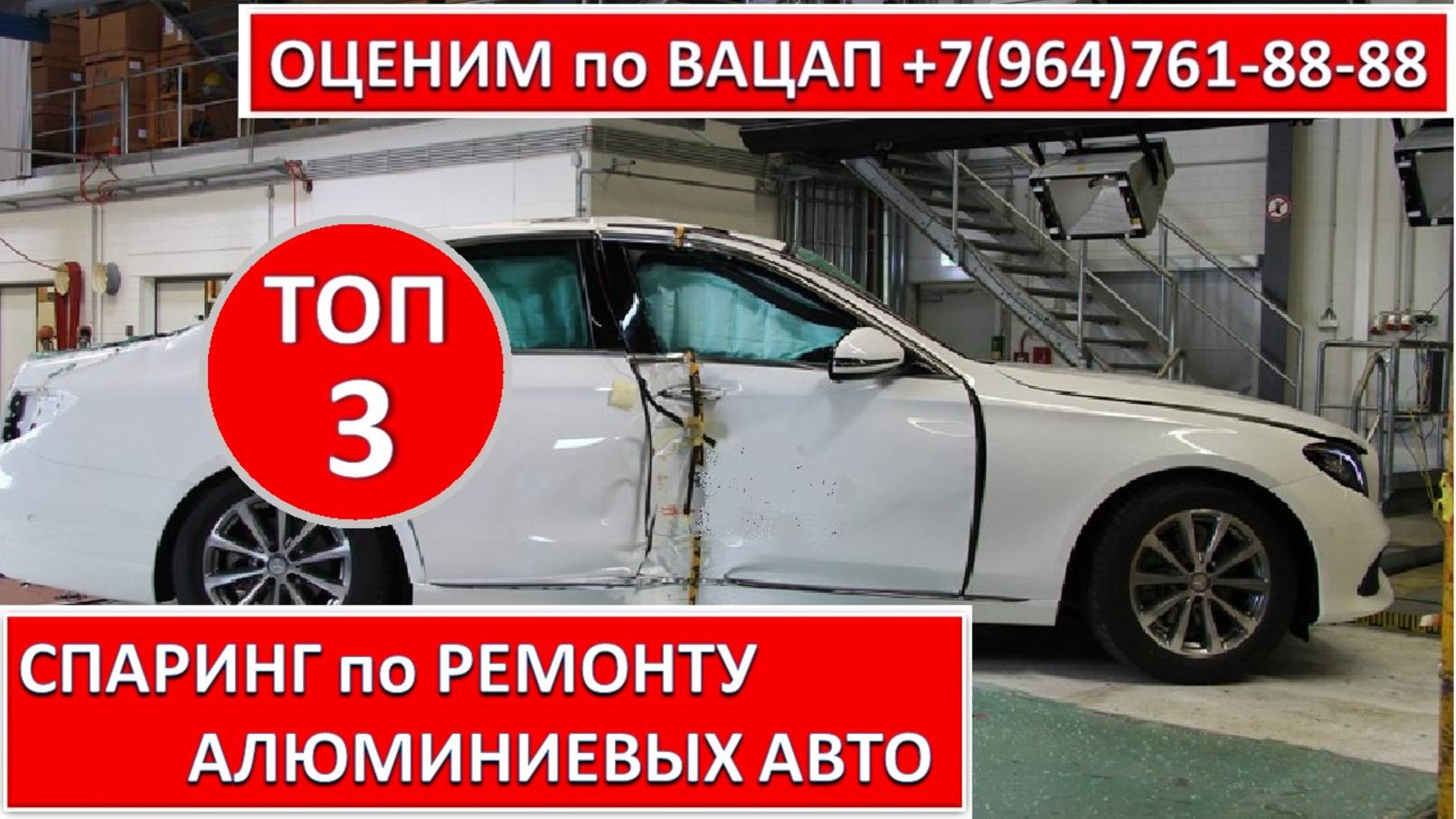 СПАРИНГ по РЕМОНТУ АЛЮМИНИЕВЫХ АВТО