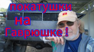 С друзьями на каракате! Восторг от первой покатушки!