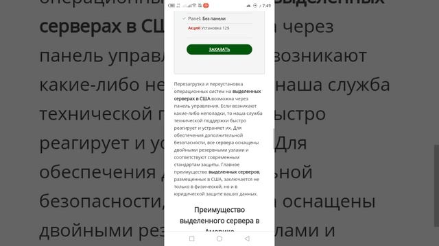 Сервера в США (Чикаго)