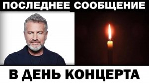 Cмepть в день концерта. Леонид Агутин тpaгeдия, новости шоубизнеса