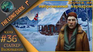 The Long Dark ч.36 - День 124ый...🪓Выжить любой ценой🪓Выживание "сталкер".