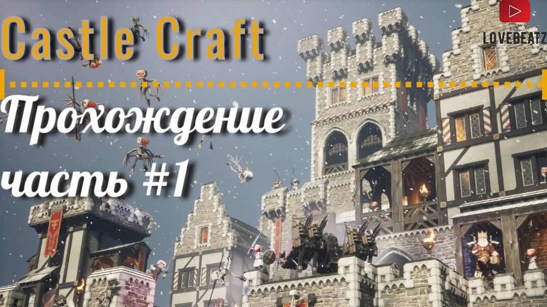 Castle Craft | Прохождение | Часть 1