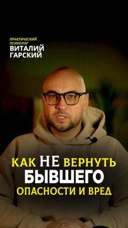🚫 ВОЗВРАТ БЫВШЕГО: работает ли этот "метод" на самом деле? Часть 1