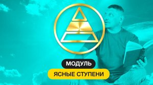 Ступени Ясности :: Дефрагментация Целостность Интеграция