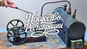 Секреты старой паровой машины: полная реставрация от А до Я