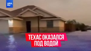 24 человека погибли из-за сильных наводнений в Техасе