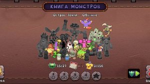 все мои монстры в игре мои поючие монстры